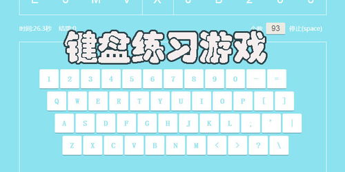 练习打字的小游戏,打字小游戏带你体验速度与激情