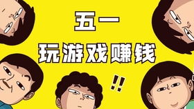 打游戏能挣钱吗,揭秘如何通过打游戏赚钱