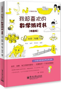 我喜欢的游戏二年级,我的二年级游戏之旅