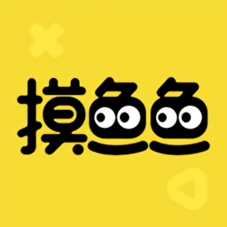 摸鱼鱼软件官方版手机2024下载最新