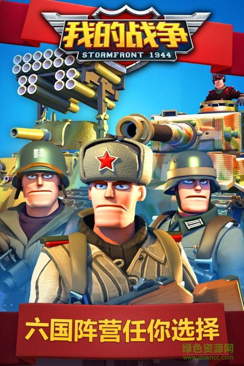 我的战争游戏,我的战争游戏深度解析