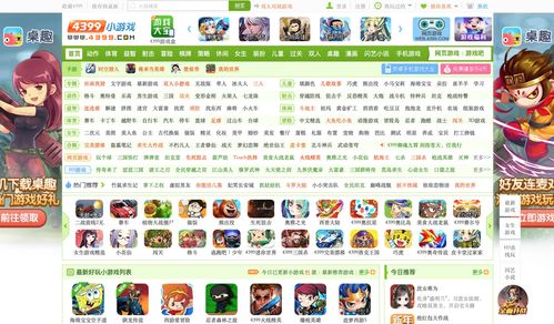 4399游戏大全下载