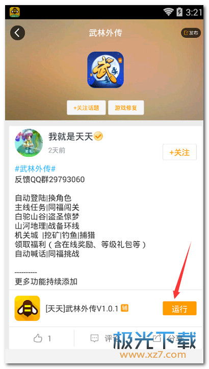 手机游戏辅助脚本,高效通关的秘密武器