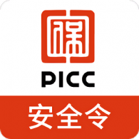 picc安全令 